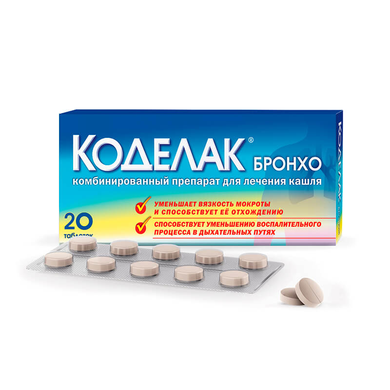 Сколько Стоит Таблетки Коделак От Кашля